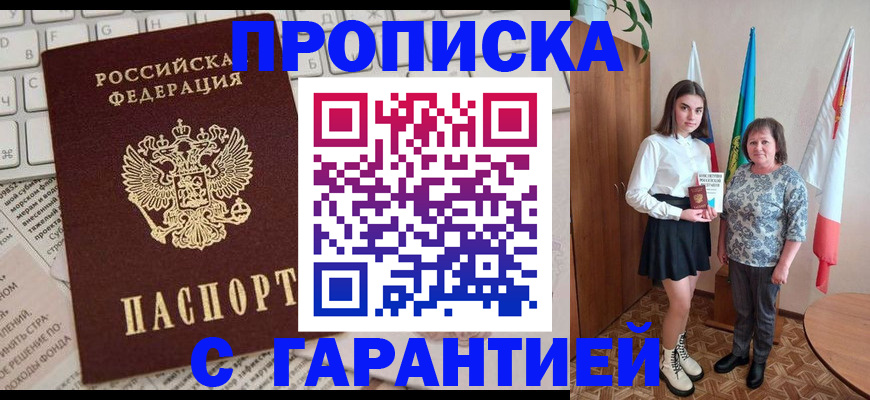 временная регистрация гарантия в Протвино